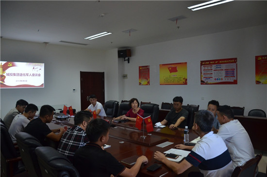 “傳承紅色基因、弘揚八一精神”--城投集團召開退伍軍人座談會