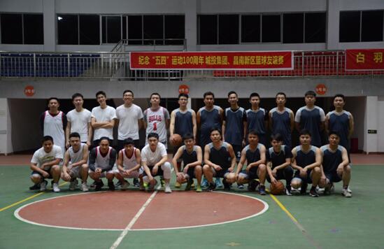 紀念“五四”運動100周年——城投集團、昌南新區(qū)開展籃球友誼賽