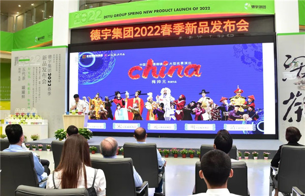 新理念、新時(shí)尚、新方式、新感受——德宇集團(tuán)舉行2022得雨活茶新品發(fā)布推廣會(huì)