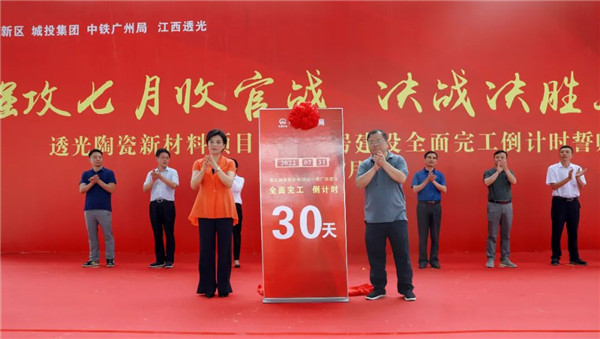 決戰(zhàn)三十天收官 昌南新區(qū)、城投集團(tuán)舉行透光陶瓷項(xiàng)目誓師大會(huì)