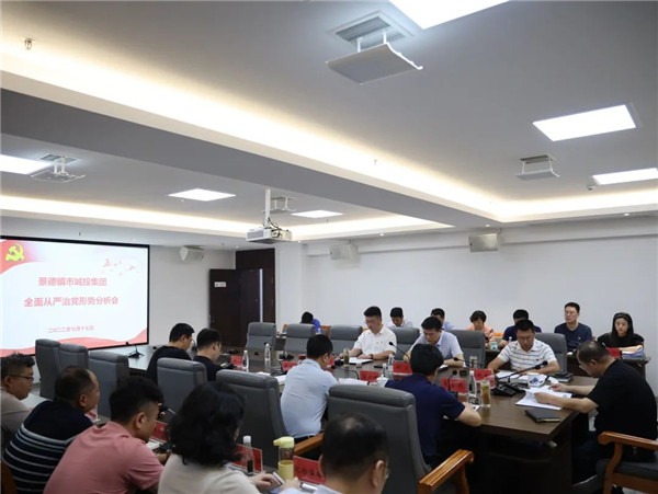 陳鴻云主持召開市城投集團(tuán)全面從嚴(yán)治黨形勢分析會