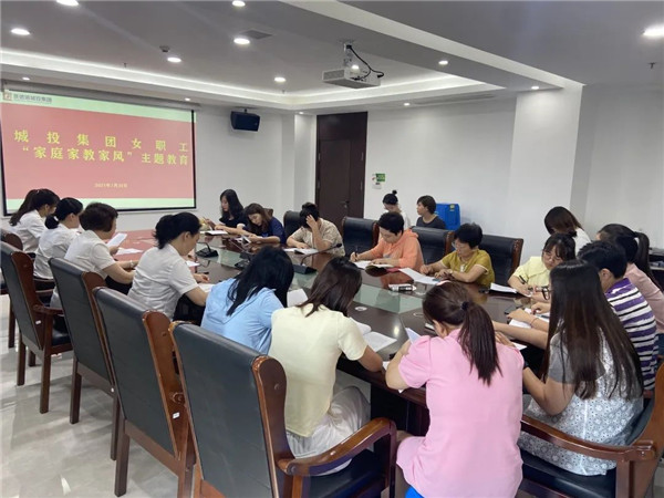 市城投集團(tuán)開展“家庭家教家風(fēng)” 主題教育活動