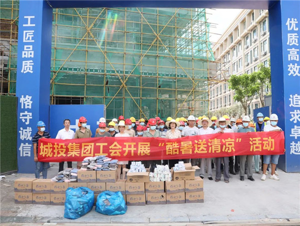 高溫慰問(wèn)到一線，工會(huì)關(guān)懷暖人心—— 市城投集團(tuán)開(kāi)展“酷暑送清涼”慰問(wèn)活動(dòng)