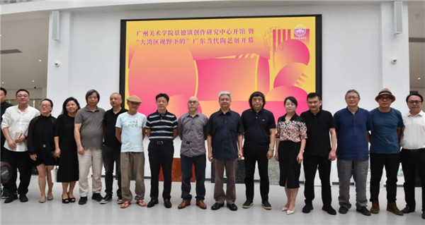 創(chuàng)建東亞文化之都 | 廣州美術(shù)學(xué)院景德鎮(zhèn)創(chuàng)作研究中心開館 暨 “大灣區(qū)視野下的”廣東當(dāng)代陶藝展開幕