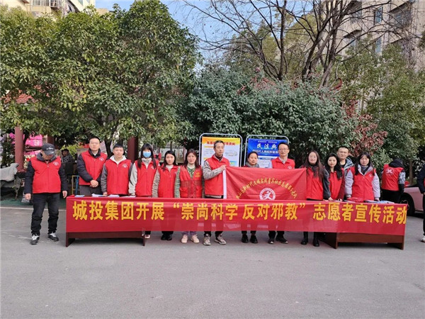 市城投集團(tuán)進(jìn)社區(qū)開展反邪教宣傳