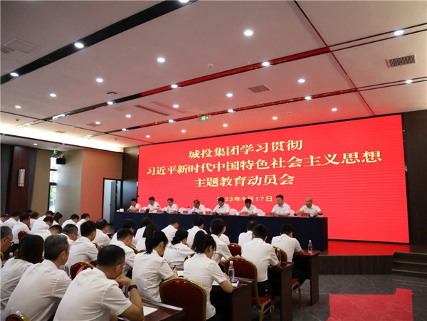 景德鎮(zhèn)城投集團召開學習貫徹習近平新時代中國特色社會主義思想主題教育動員會