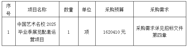 招 標(biāo) 公 告