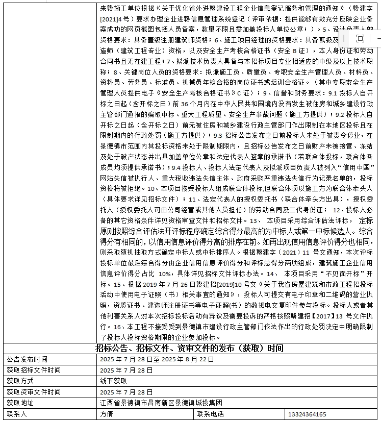 景德鎮(zhèn)市瓷藝創(chuàng)新產(chǎn)業(yè)園項目設計、采購、施工總承包招標公告